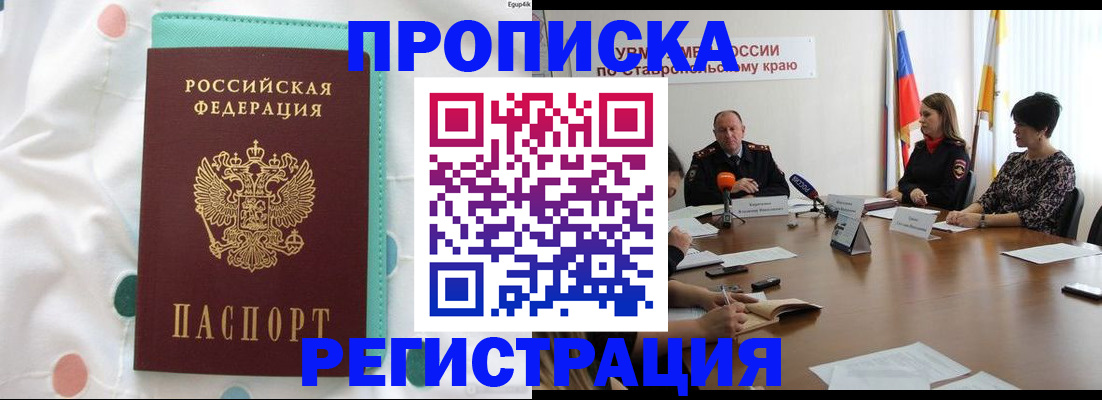 прописка в квартире в Лисках