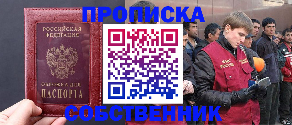 прописка в Лисках