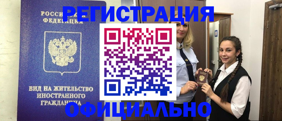 купить прописку в Лисках