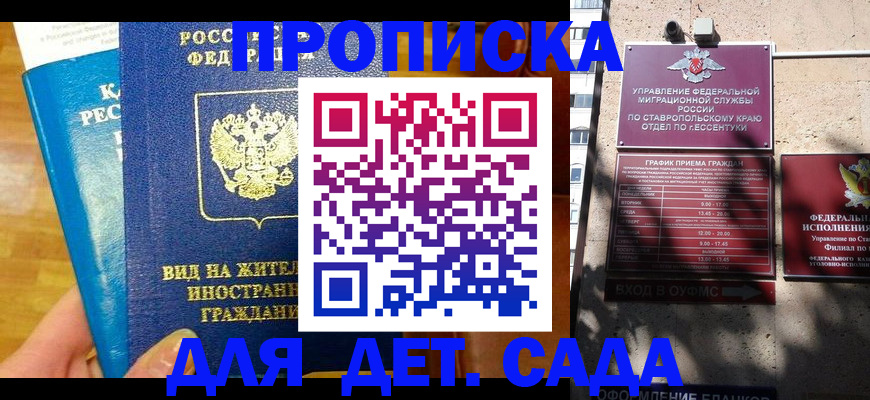 регистрация для дет. сада в Лисках