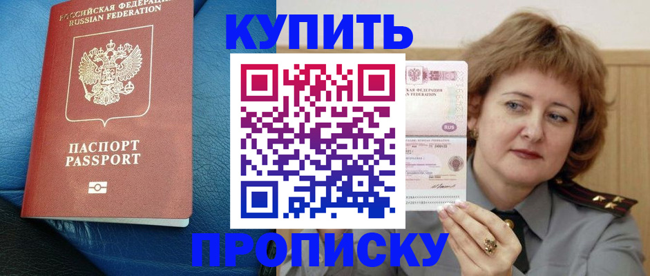 прописка для школы в Лисках