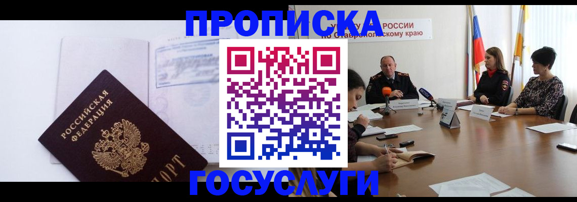 где прописаться в Лисках