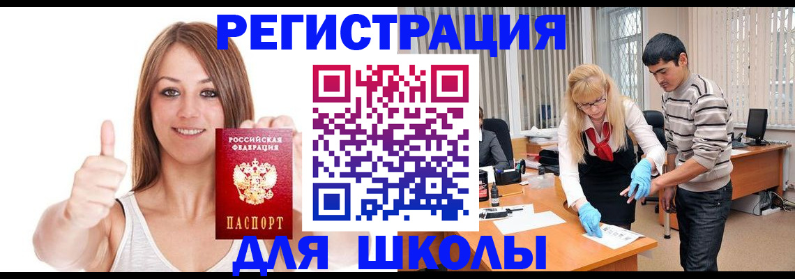 временная регистрация для всех в Лисках